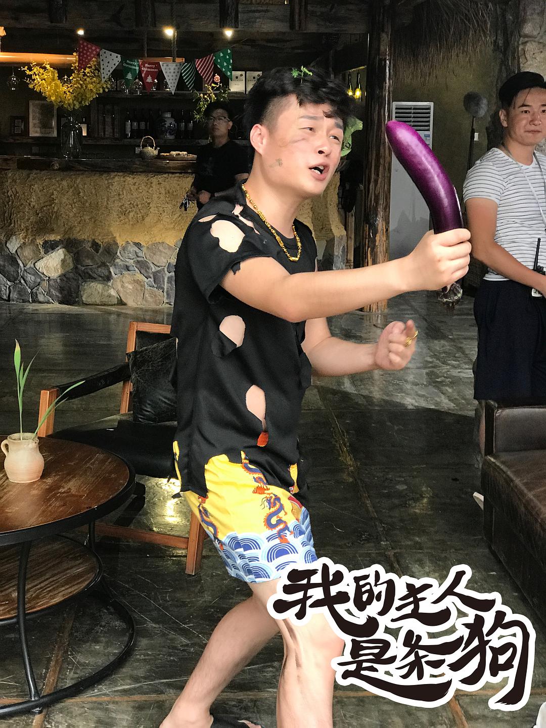 我的主人是条狗 剧照2