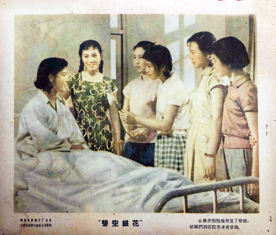 碧空银花 剧照2