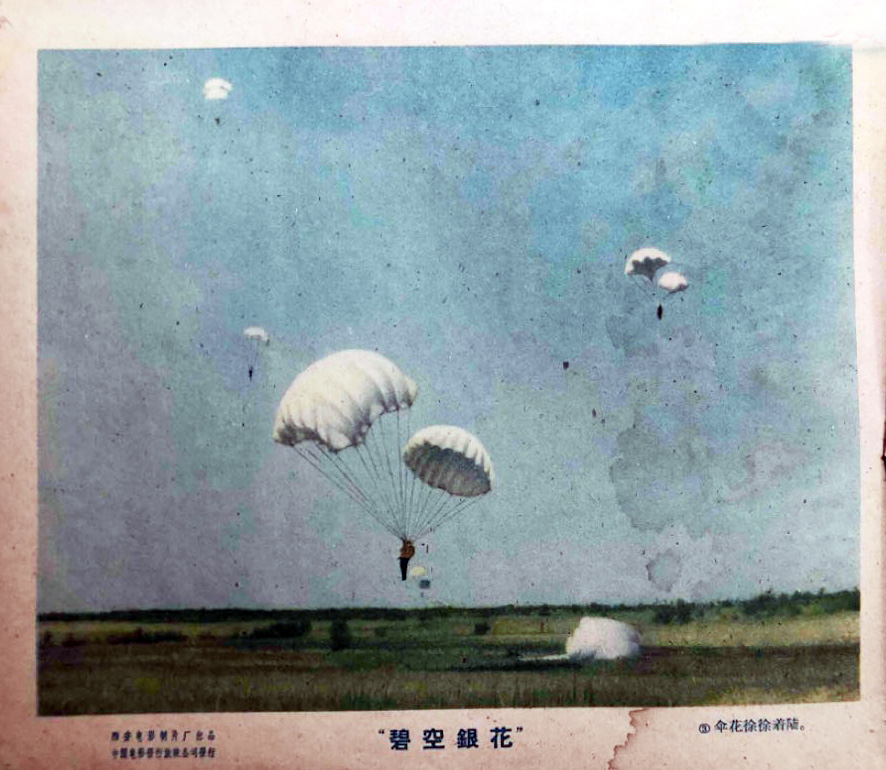 碧空银花 剧照7