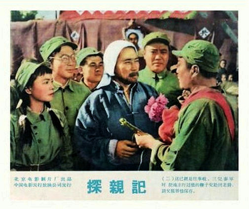 探亲记 剧照3