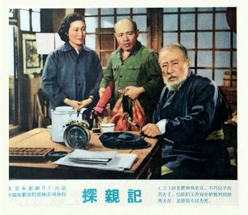 探亲记 剧照4