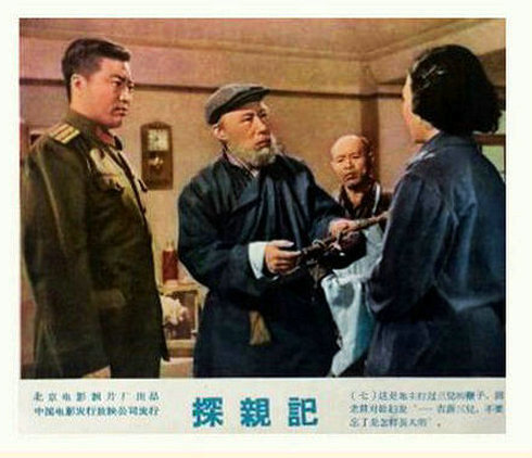 探亲记 剧照5