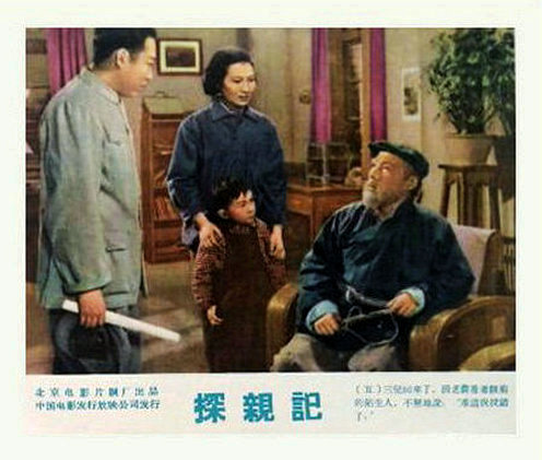 探亲记 剧照6