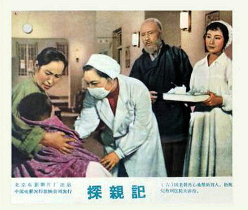 探亲记 剧照7
