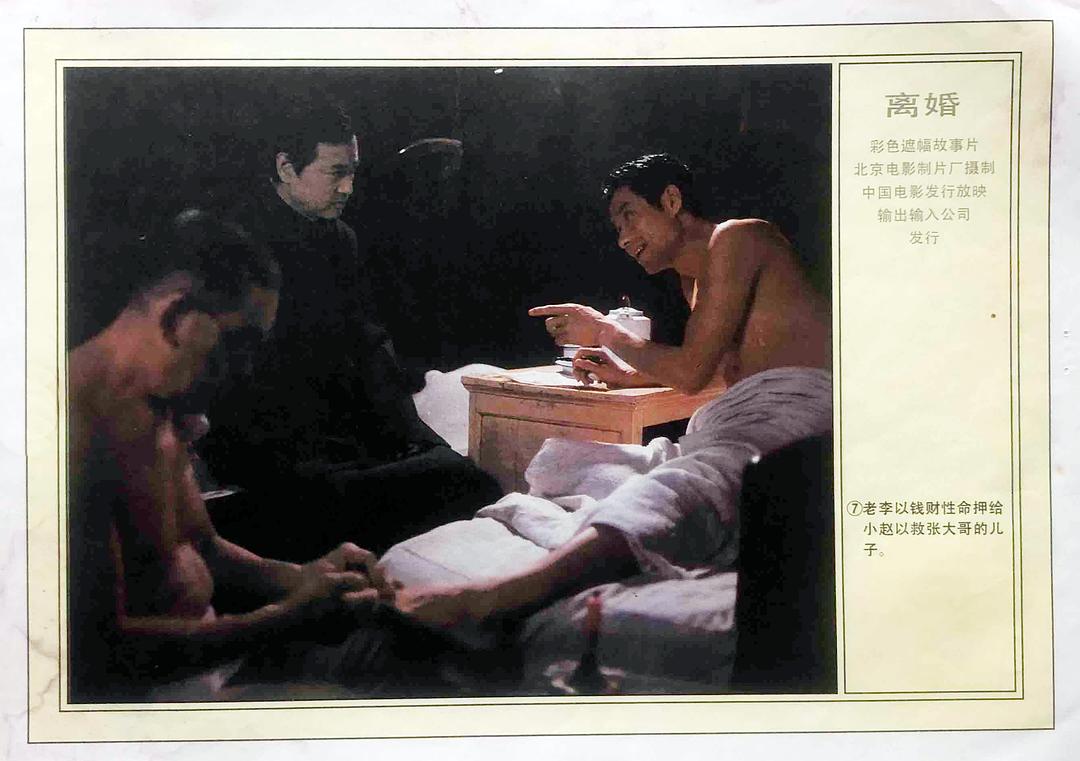 离婚 剧照2