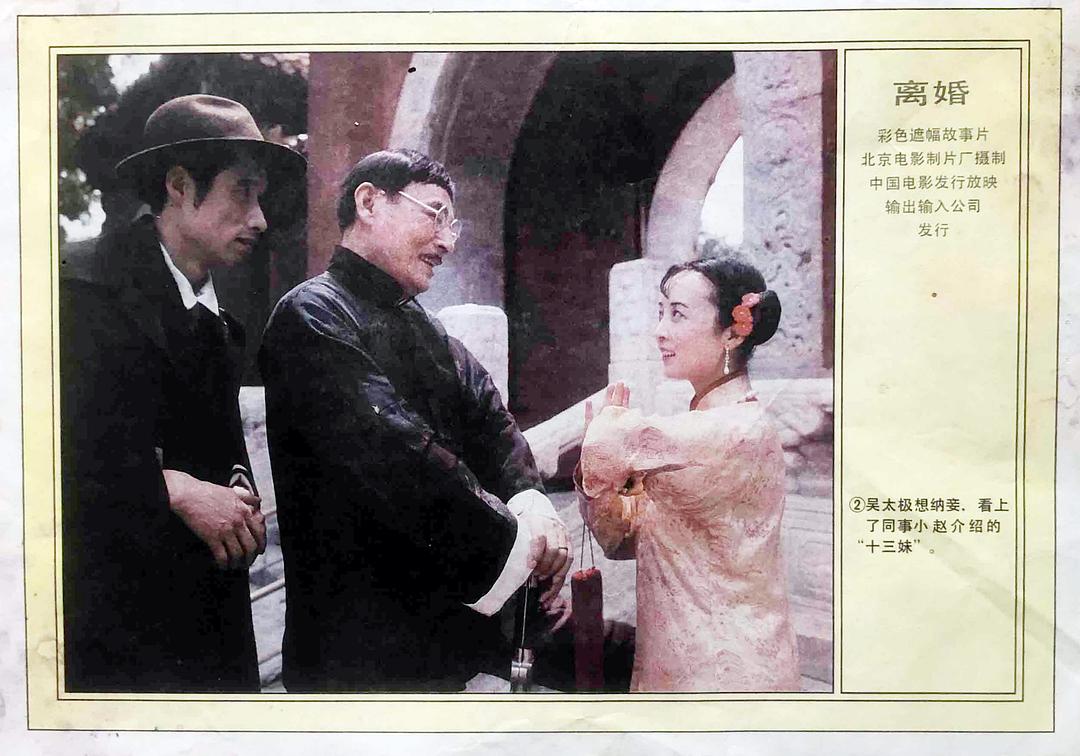 离婚 剧照8