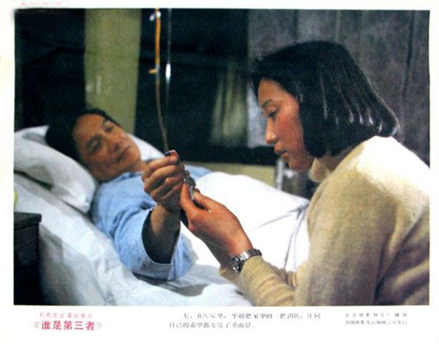 谁是第三者 剧照1