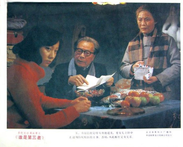 谁是第三者 剧照3