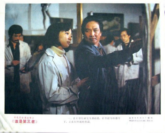 谁是第三者 剧照5