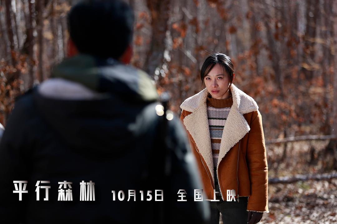 平行森林 剧照10