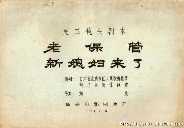 新媳妇来了 剧照7