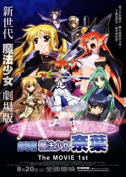 魔法少女奈叶 The MOVIE 1st 剧照2
