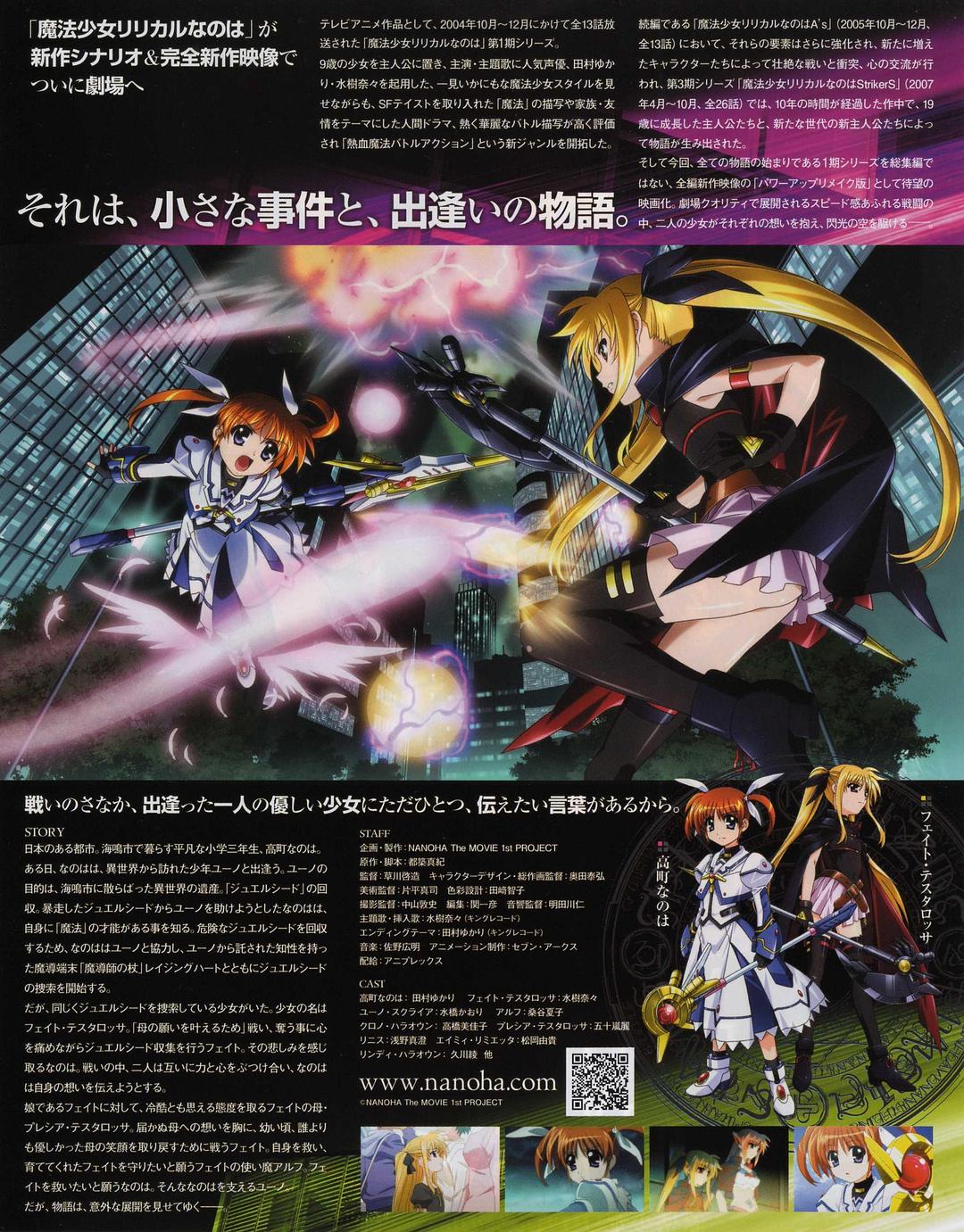 魔法少女奈叶 The MOVIE 1st 剧照3