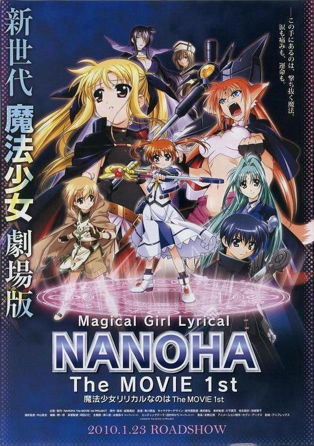 魔法少女奈叶 The MOVIE 1st 剧照8
