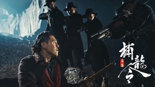 异兽之捕龙令 剧照1