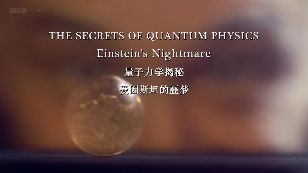 量子力学揭秘 剧照10