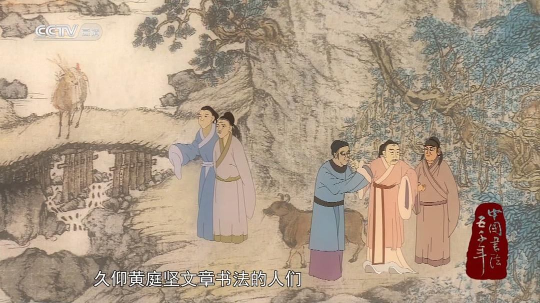中国书法五千年 剧照7