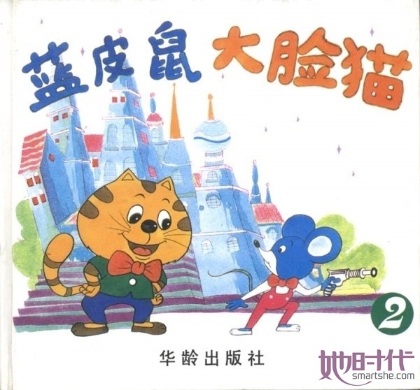 蓝皮鼠和大脸猫 剧照1