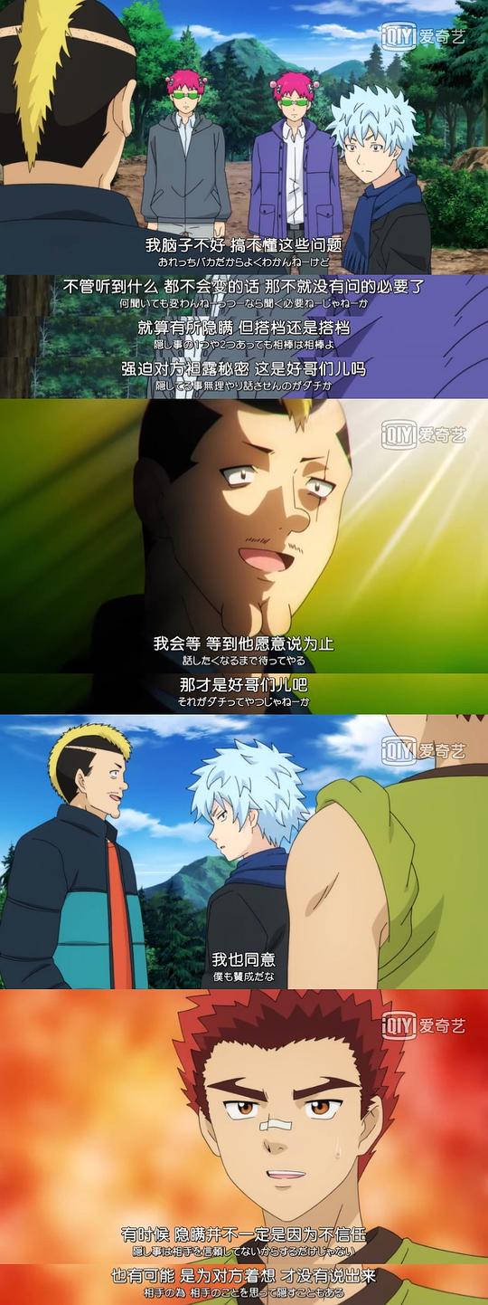 齐木楠雄的灾难 完结篇 剧照4