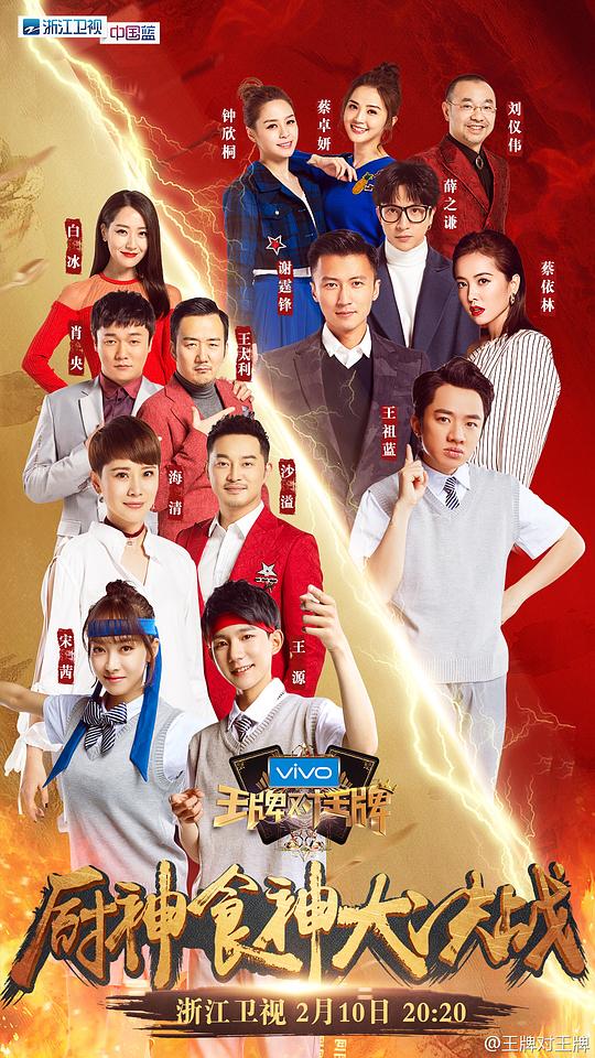 王牌对王牌 第二季 剧照6