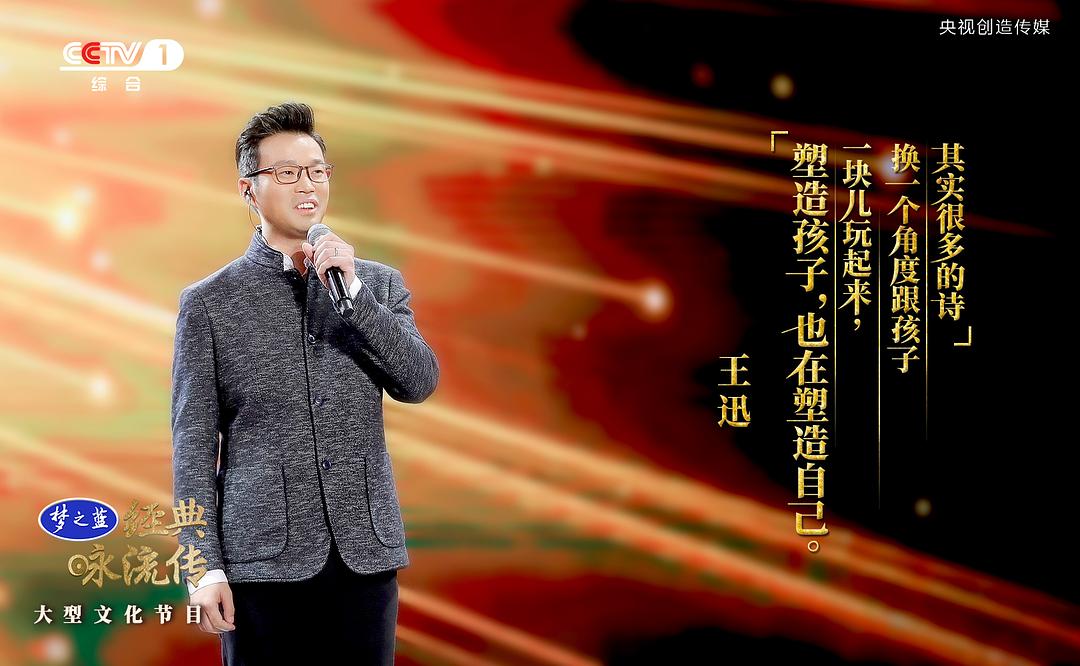 经典咏流传 第二季 剧照8