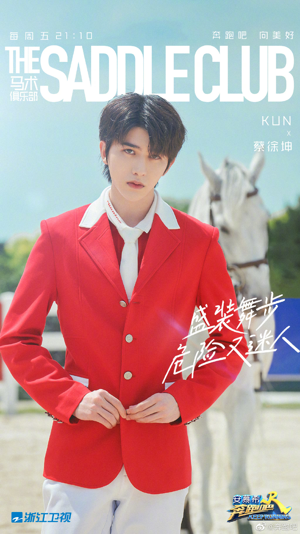 奔跑吧 第四季 剧照8