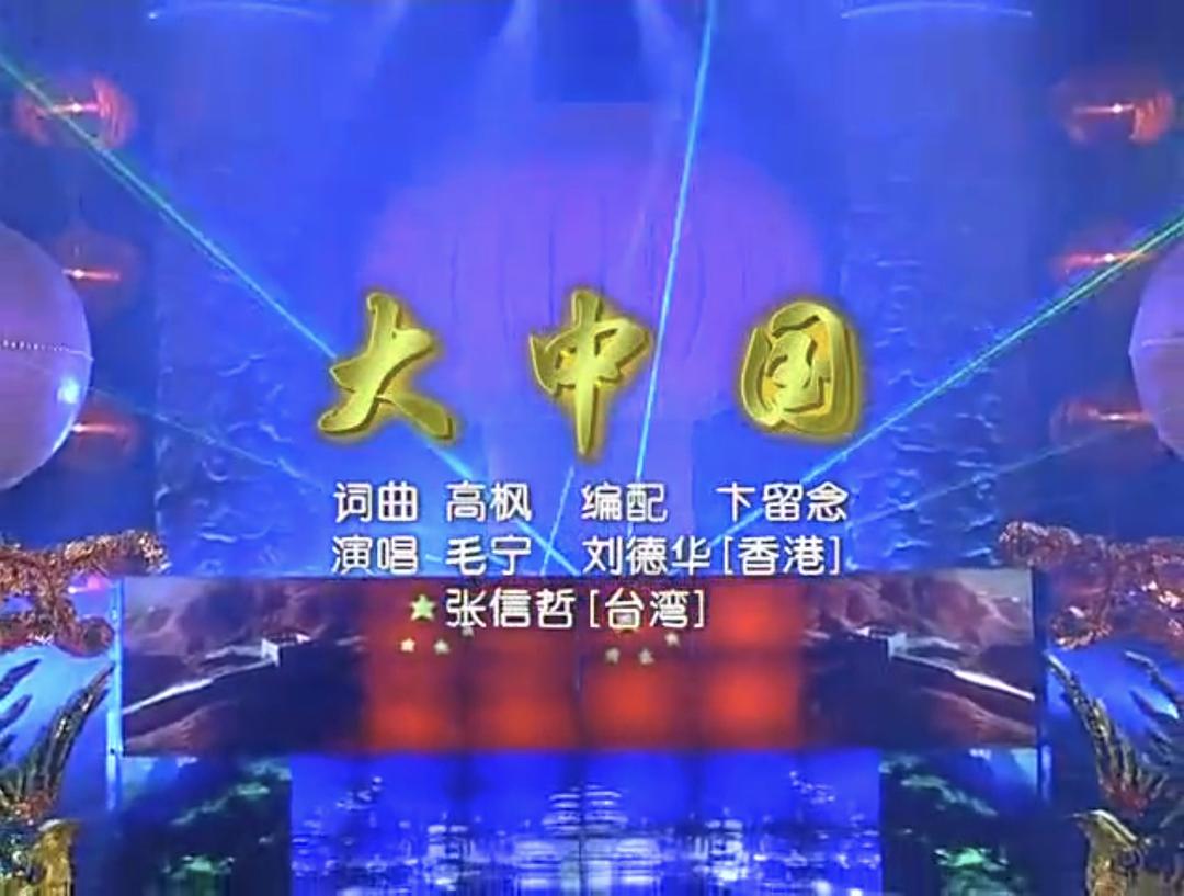 1998年中央电视台春节联欢晚会 剧照10