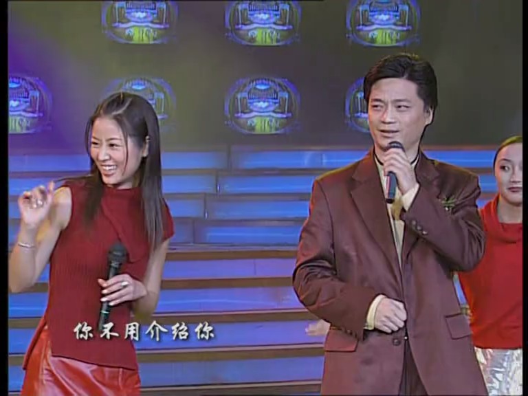 2000年中央电视台春节联欢晚会 剧照5