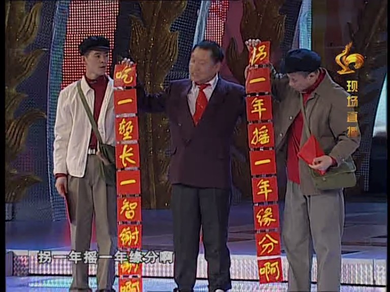 2005年中央电视台春节联欢晚会 剧照6