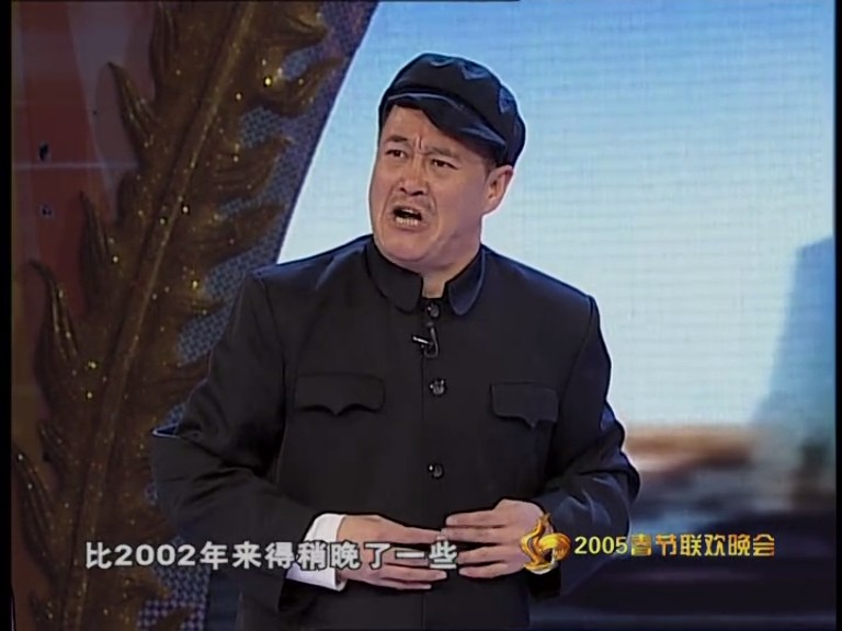 2005年中央电视台春节联欢晚会 剧照8