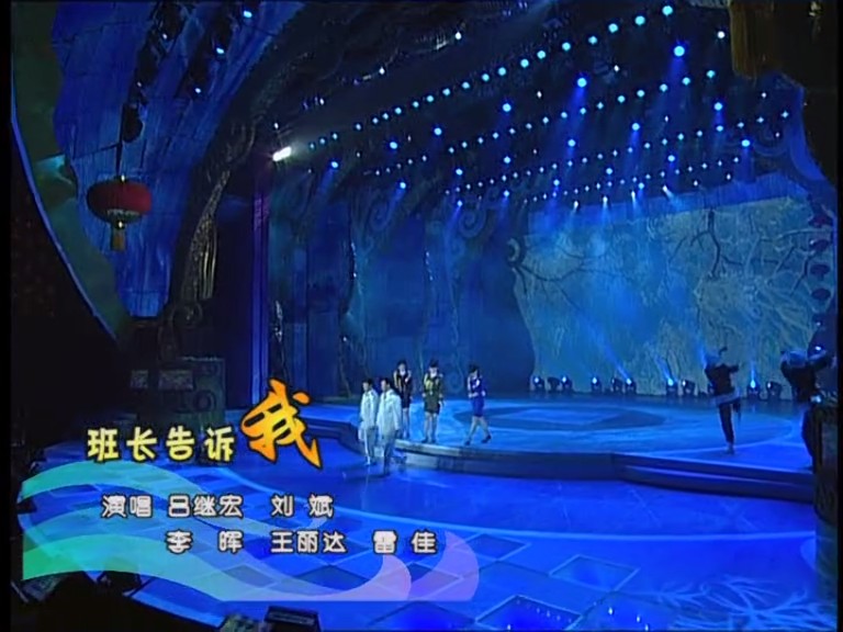 2006年中央电视台春节联欢晚会 剧照2