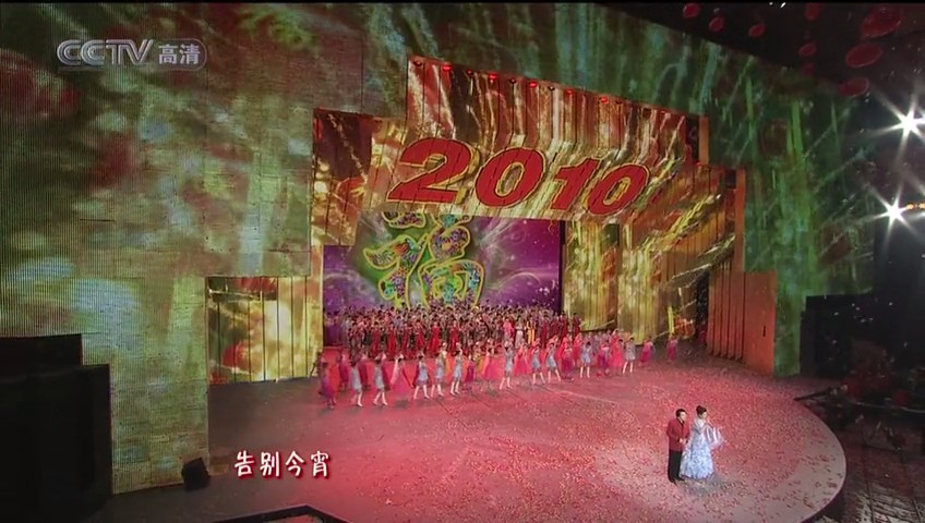 2010年中央电视台春节联欢晚会 剧照5