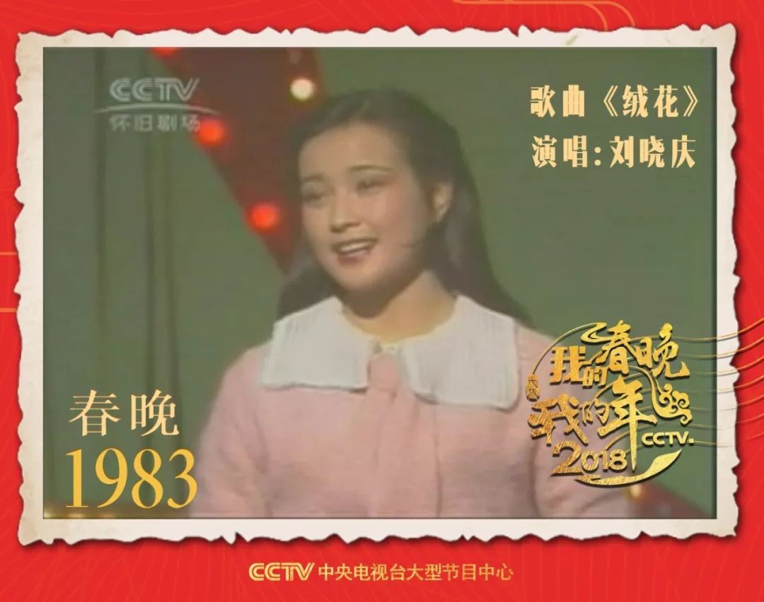1983年中央电视台春节联欢晚会 剧照2