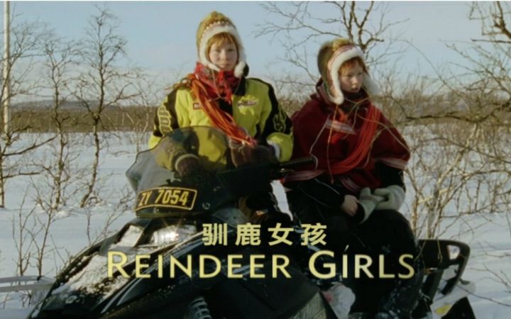 [NHK纪录片]逐鹿少女-挪威萨米族的游牧生活 剧照4