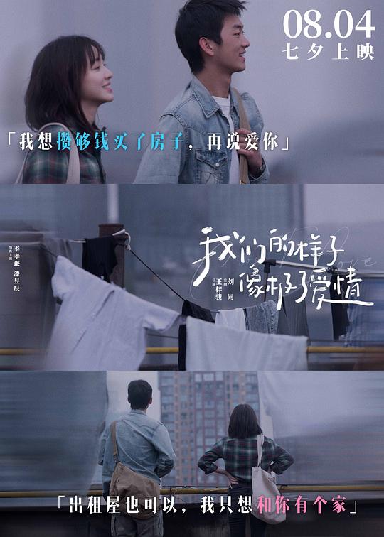 我们的样子像极了爱情 剧照4