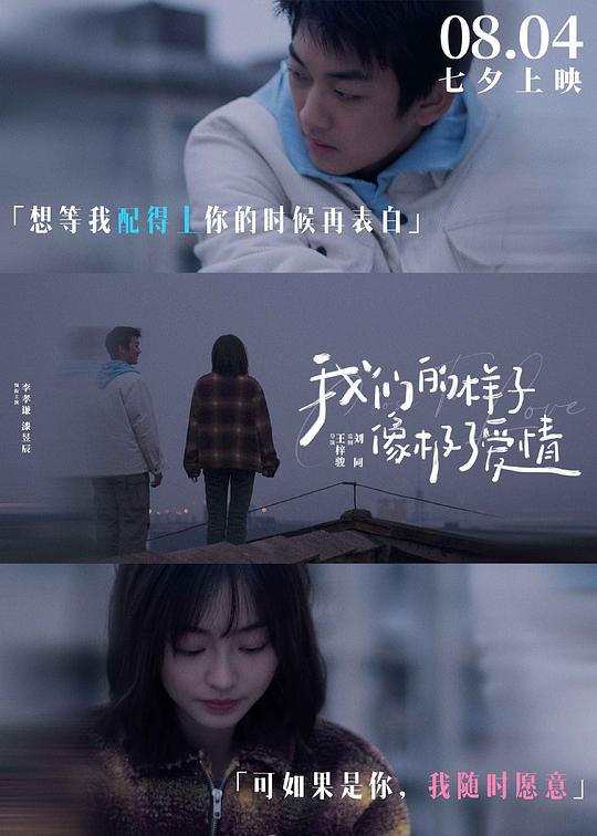 我们的样子像极了爱情 剧照5
