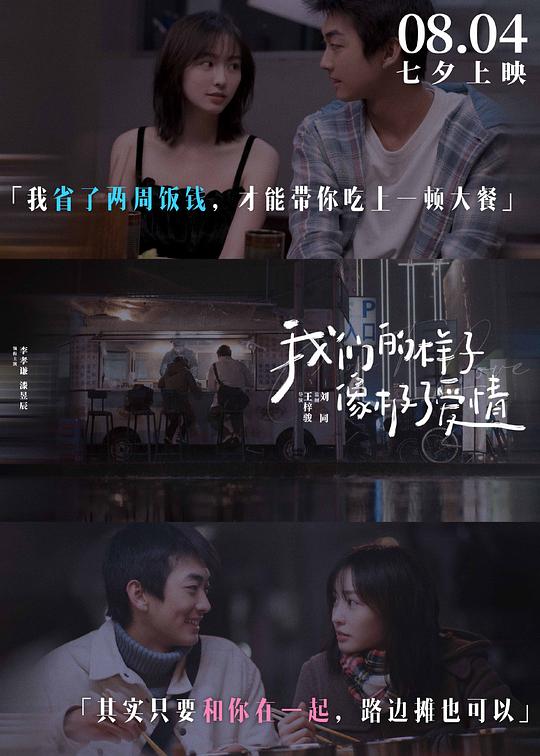 我们的样子像极了爱情 剧照7