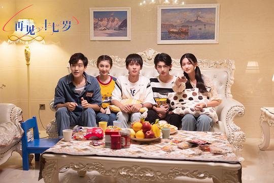 我奇怪的17岁 剧照7