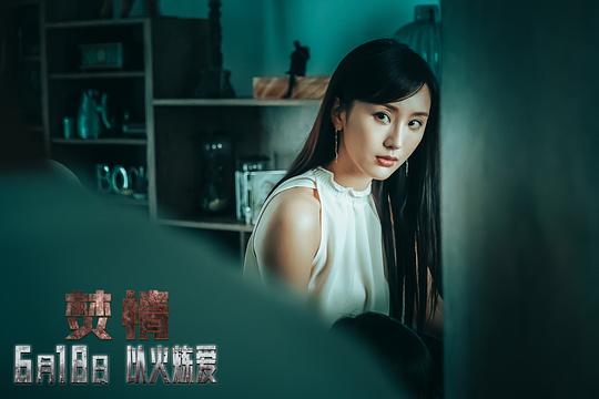 焚情 剧照8