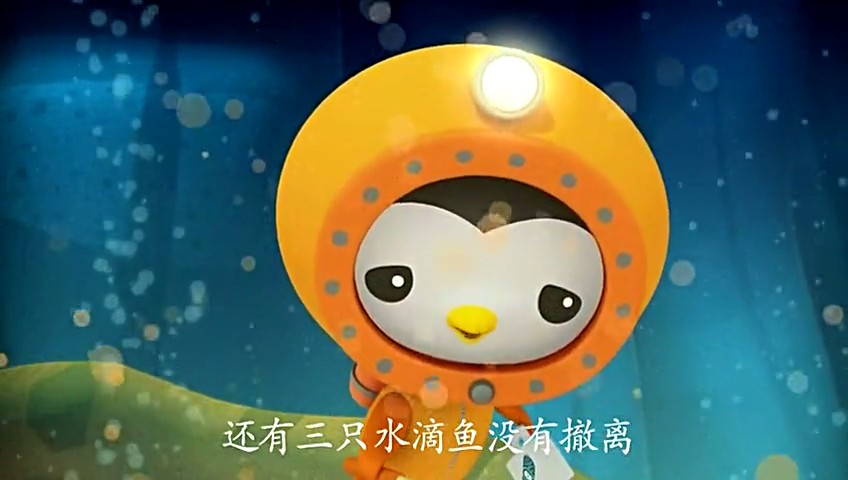 海底小纵队 第一季 剧照2