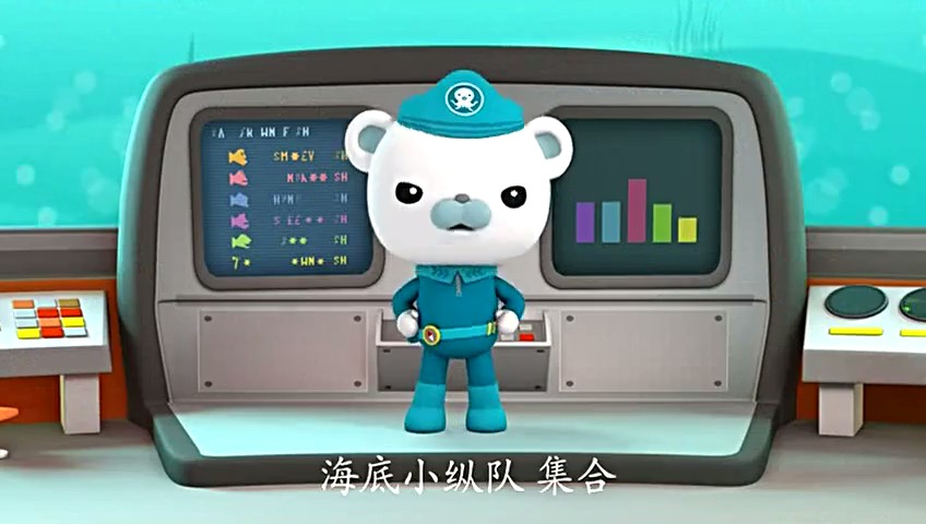 海底小纵队 第一季 剧照3