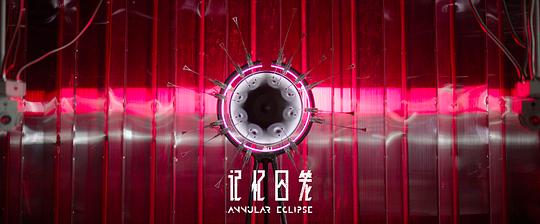 记忆囚笼 剧照4
