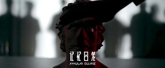 记忆囚笼 剧照7