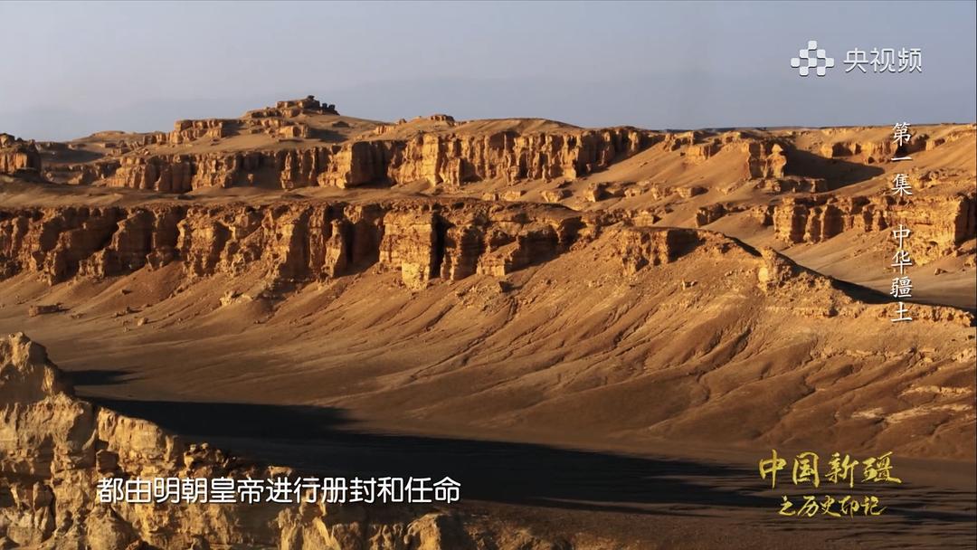中国新疆之历史印记 剧照8