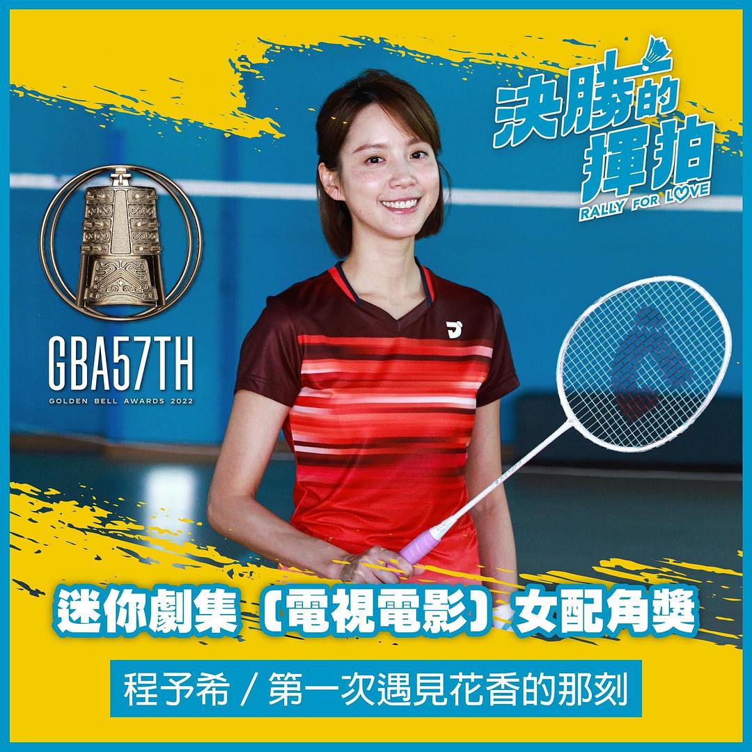 决胜的挥拍 剧照3