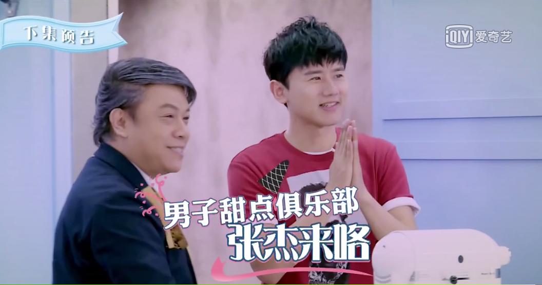 男子甜点俱乐部 剧照3
