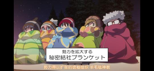 摇曳露营△ 第一季 剧照10