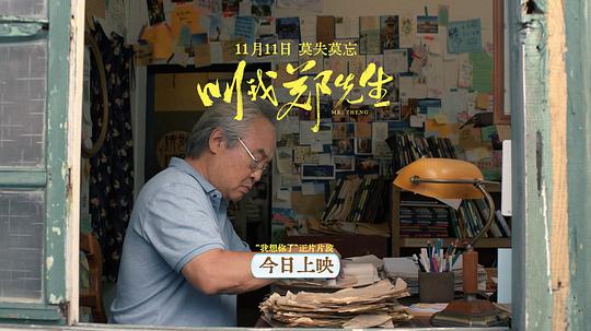 叫我郑先生 剧照5