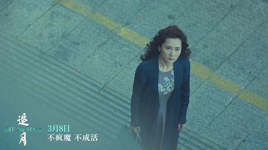 追月 剧照4