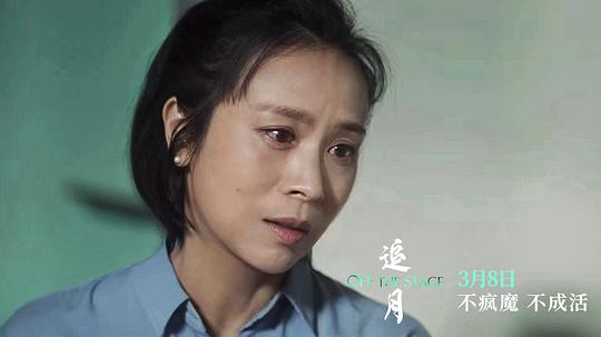 追月 剧照6